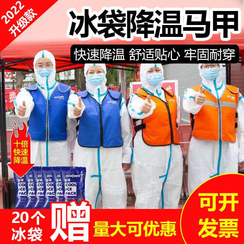 益康得Econder 冰马甲防暑降温物理制冷冰袋降温背心户外高温凉爽