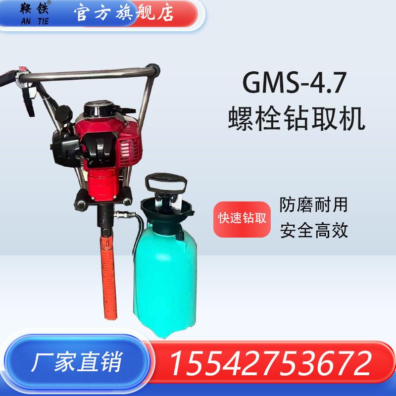 GMS-4.7型手持式内燃轨枕钻取机 内燃改锚机 改锚机钻头优惠现货