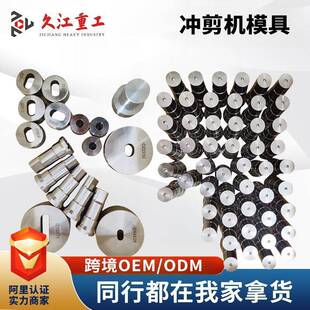 联合冲剪机模具现货供应 自动冲孔机冲头底模 角钢模具 标准现货