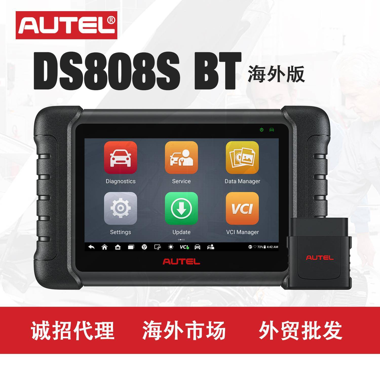 道通 AUTEL DS808S BT海外版汽车诊断多功能汽车诊断道通海外版