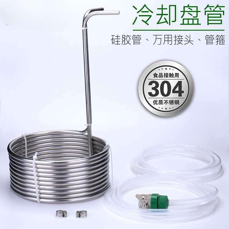 麦芽汁降温盘管304不锈钢冷却管精酿啤酒用工具降低液体温度