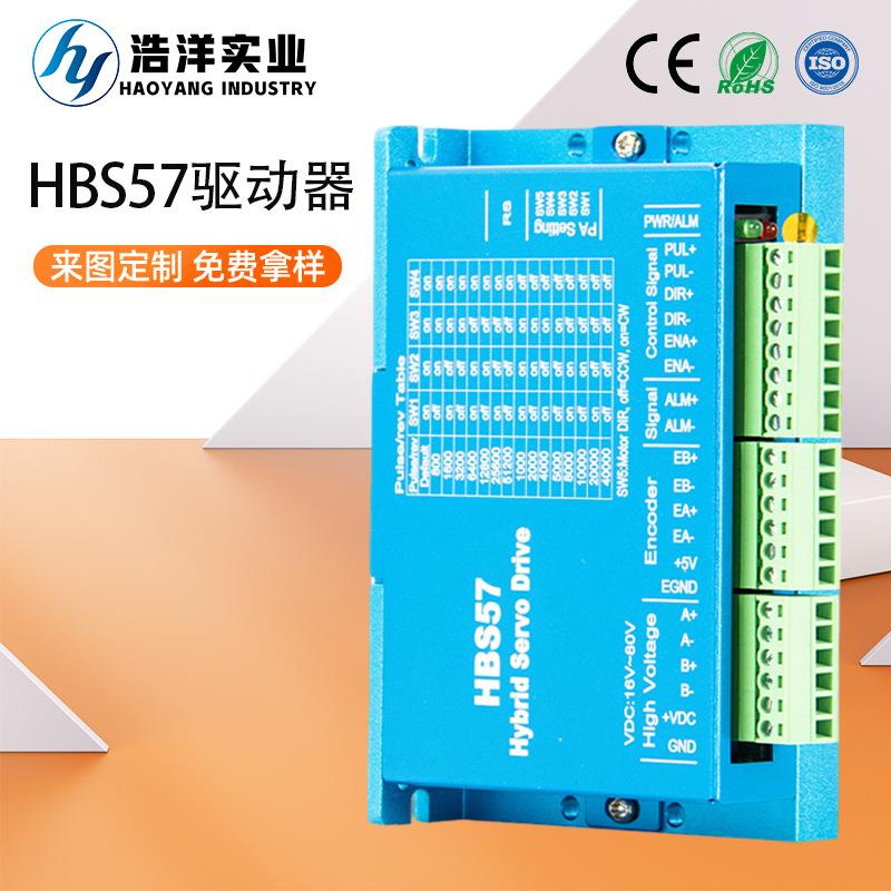 HBS57驱动器 57闭环步进电机驱动器16-80V直流脉冲闭环驱动器现货