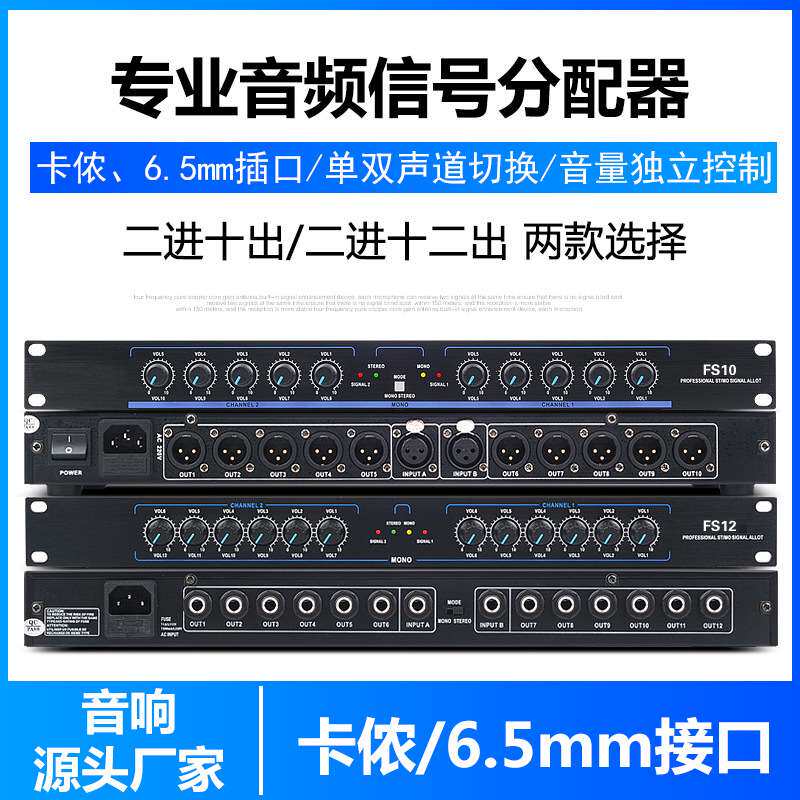 卡侬6.5音频分配2进12出会议话筒音频信号分配线器2进12出分信器