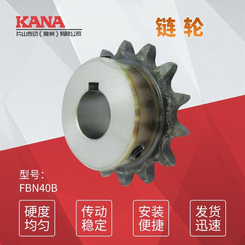 FBN40B 齿数：24~25 成品孔链轮 新JIS键槽规格＜可做表面处理＞