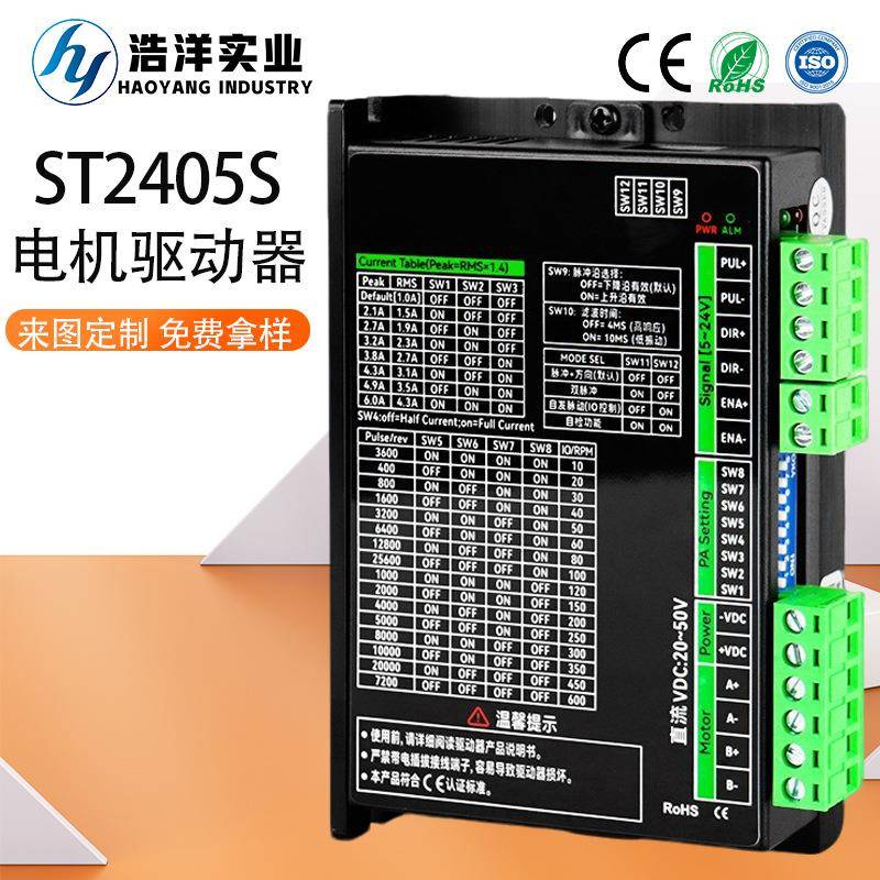 ST2405S驱动器 42/57两相步进电机驱动器 点胶机可编程控制驱动器