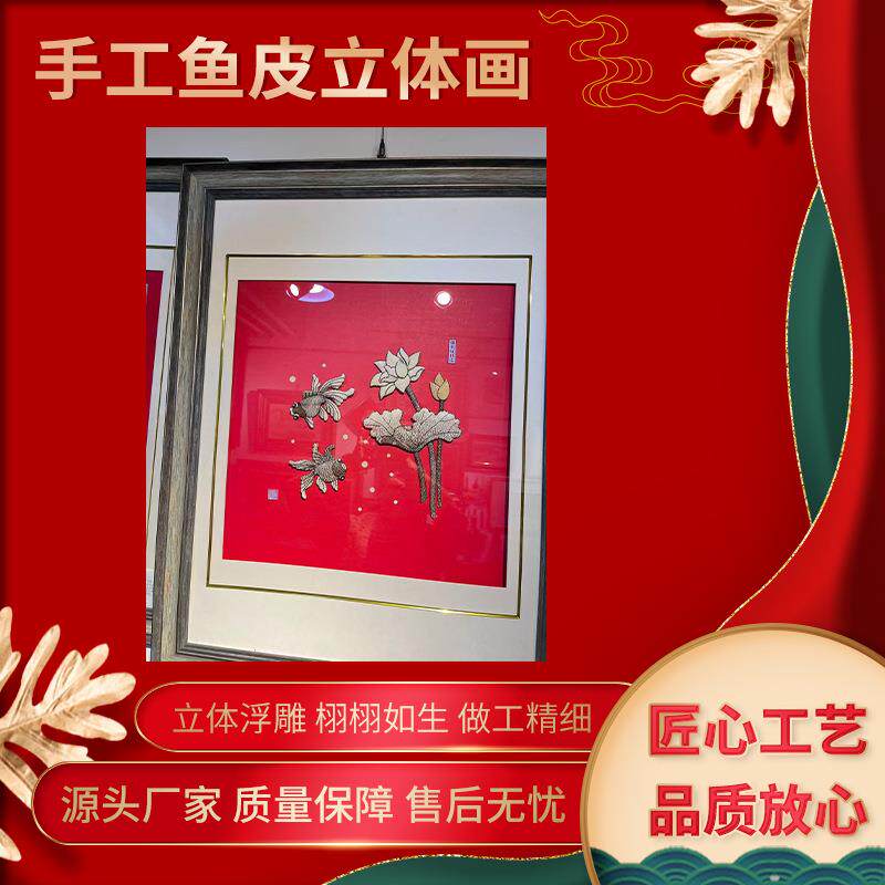赫哲族手工鱼立体皮画马年新年春节挂画 赫哲族鱼皮装饰画挂画