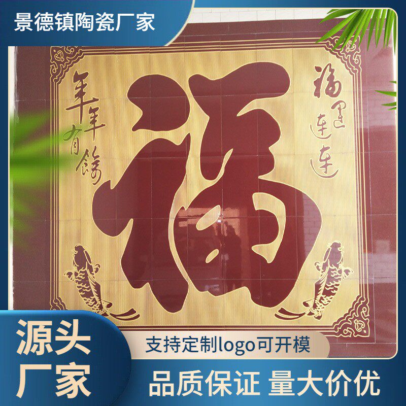 陶瓷板画玄关画乔迁家居装饰画室外迎门庭院照壁中式龙凤呈祥壁画