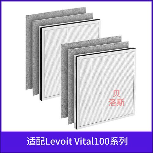 适配LEVOIT Vital 100/100-RF 空气净化器过滤网 HEPA活性炭滤芯