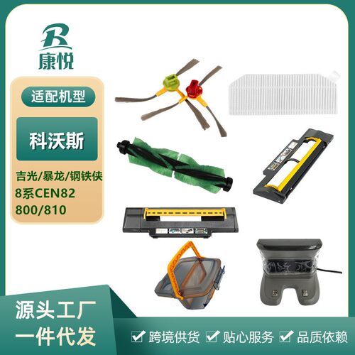 适用科沃斯扫地机器人配件8系CEN82吉光钢铁侠800/810边刷滚刷