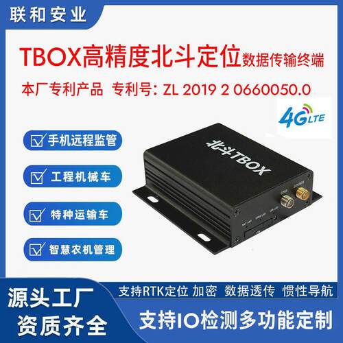 工厂4G北斗追踪定位器TBOX高精度实时定位工程农机车队防丢器