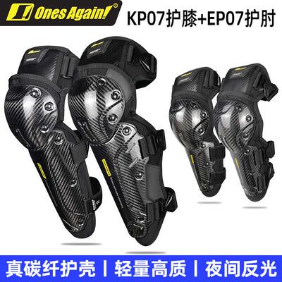 OnesAgain摩托车护膝护肘四季碳纤维男骑行护腿机车防摔防风护具