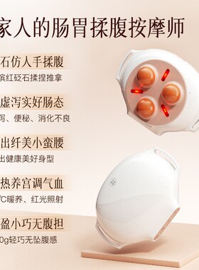 科爱元素腹部按摩器促进肠蠕动自动揉腹加热按摩小悬壶砭石揉腹仪