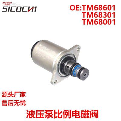 液压泵比例电磁阀多路阀电动先导电磁阀TM68301 TM68601 TM68001