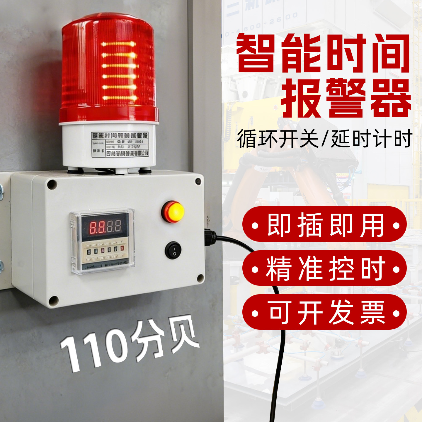计时报警器工业设备定时延时声光报警器时间报警器循环开关报警