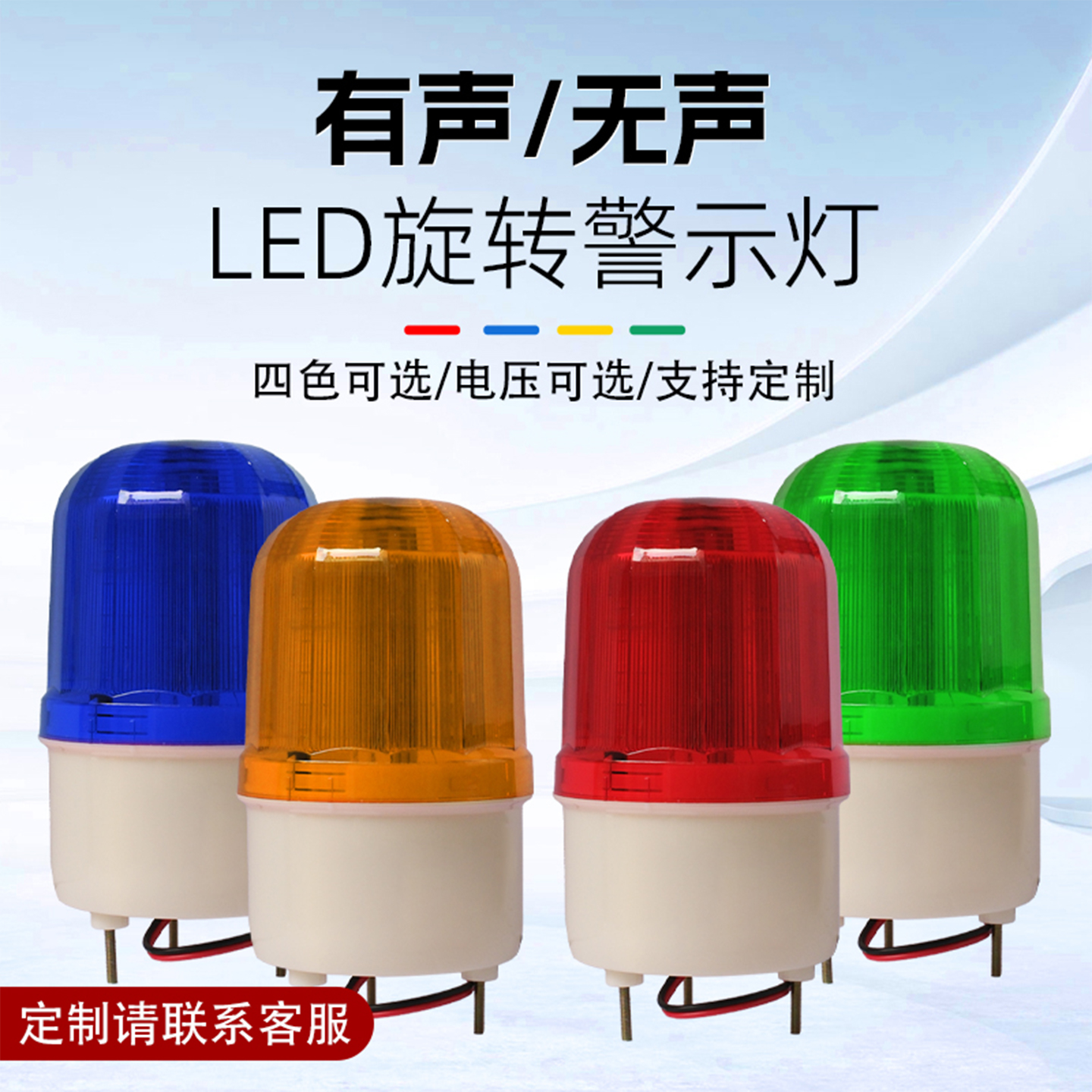 LTE-1102旋转警示灯爆闪声光报警器24V闪光灯LED警示灯