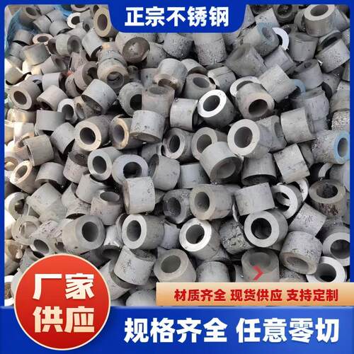 304不锈钢管厚壁管 316L不锈钢无缝管310s不锈钢工业管零切现货