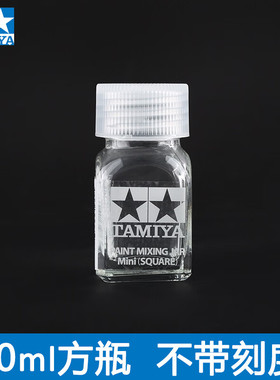 田宫高达模型工具调油漆玻璃空瓶 带刻度81041 81042 81043 81044