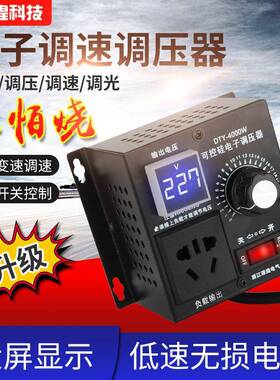 单相220V交流电机调速器4KW风扇风机调速开关调温调光吊扇角磨机