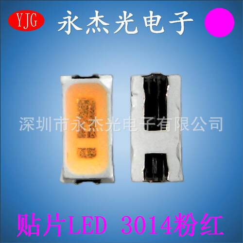 贴片发光二极管3014粉红色高亮0.2Wled3014灯珠粉红光粉红灯