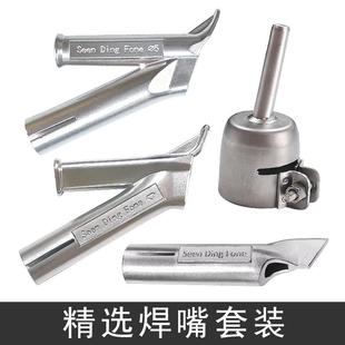 标准嘴PP拉嘴 圆Y嘴 1600W热风塑料焊枪配件三角焊嘴 固定点嘴