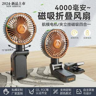 2024新品 磁吸折叠风扇夹立挂磁吸四合一便携大风力75C度摇头风扇