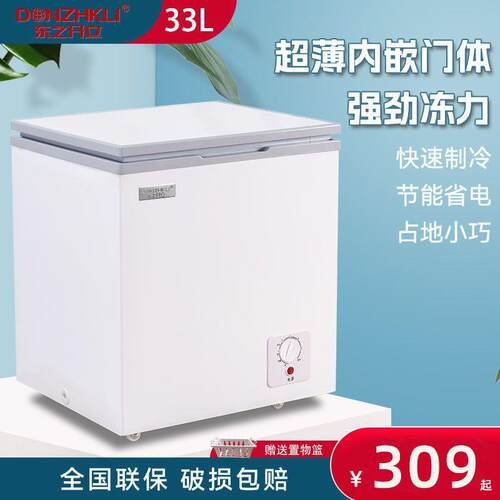 东之开立迷你节能冷冻冷藏冰柜家用保鲜卧式车家两用车载冰箱