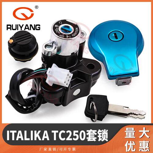 适配ltalikaTc200/Tc250f04020246套锁电门锁油箱盖锁全车锁
