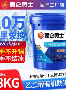 汽车防冻液大桶20L冷却液水箱宝红绿色通用柴油大货车地暖气200kg
