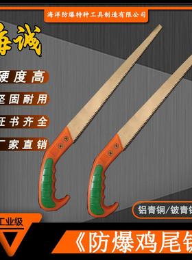 HY1807海诚牌防爆工具铜质锯弓子防爆鸡尾锯114*300mm无火花工具
