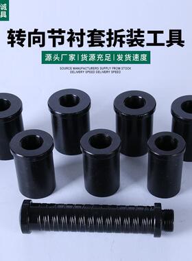 立轴套工具大车转向节衬套拆装工具6套8套拆卸工具