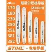 251 斯蒂尔油锯导板链条配件大全170 180 250斯帝尔381伐木锯382