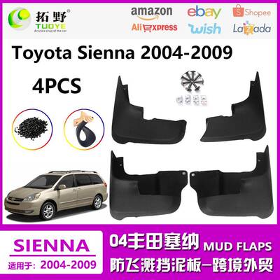 适用于04-09塞纳挡泥板老款08丰田塞纳Sienna汽车挡泥皮配件用品