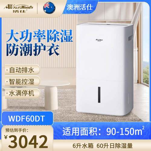 活仕除湿机WDF60DT智能家用地下室大功率60升防潮护衣抽湿干衣