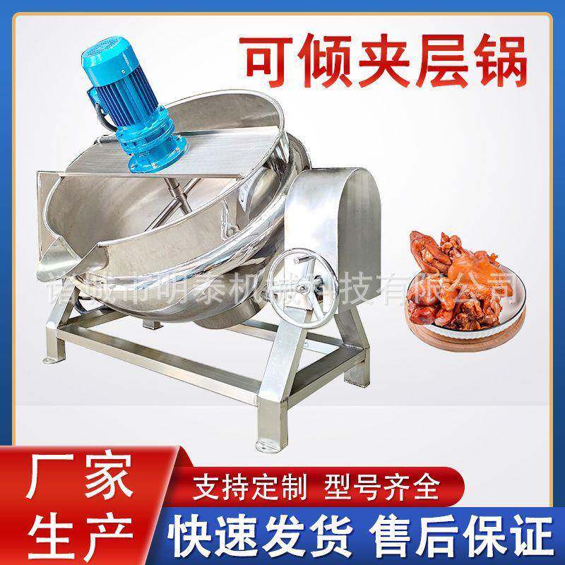 花生蒸汽卤煮锅猪大肠猪蹄卤煮设备魔芋豆腐搅拌锅电加热夹层锅