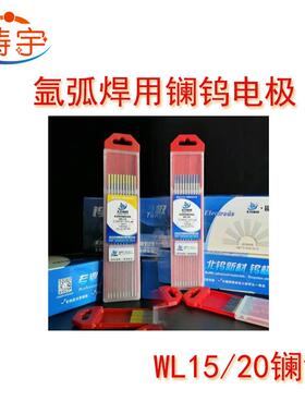 WL15WY20镧钨电极氩弧焊电阻焊等离子焊直流镧钨金头钨针蓝头钨极