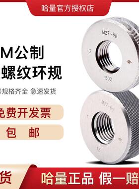 螺纹环规通止规航空螺纹规细牙环止规检验规M24*2M48*16g精度