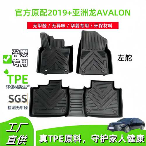 适用于2019+丰田亚洲龙AVALON汽车脚垫专车专用全包围TPE脚垫