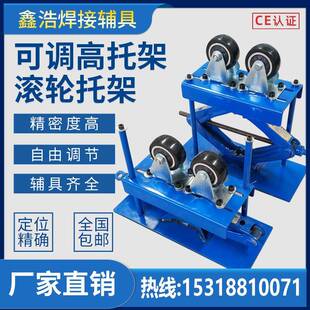 变位机焊接滚轮支撑架焊接滚轮托架可调高管子支撑变位机工件托架