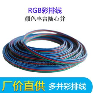 RGB彩排线1007 8P排线灯带延长线电子线七彩电线 26A