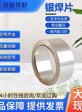 供应BAg30CuZnSn银焊片30%银焊片30%银钎焊片HL310银钎焊料