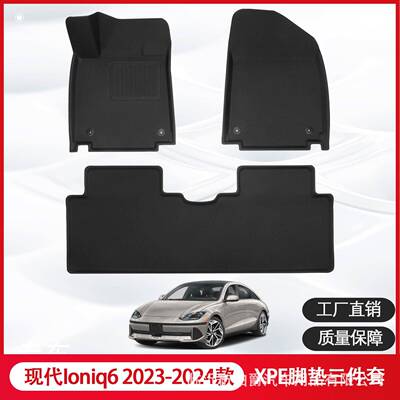 适用于2023-2024款现在Ioniq6汽车脚垫全天候XPE材质后备箱垫