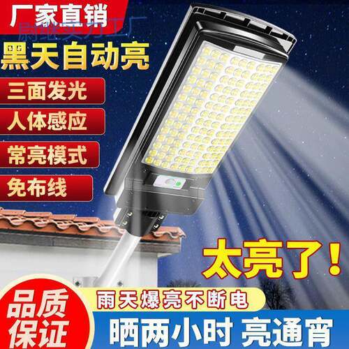 yp新太阳能庭院灯户外防水超亮农村家用人体感应路灯