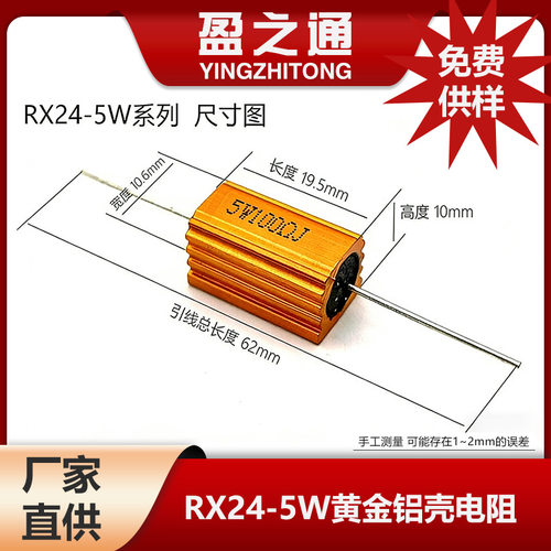 RX24-5W铝壳电阻解码限流放电预充制动伺服电机光伏工控电源等