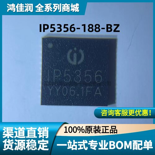全新IP5356-188-BZ 丝印IP5356 LED封装QFN-40 移动电源芯片