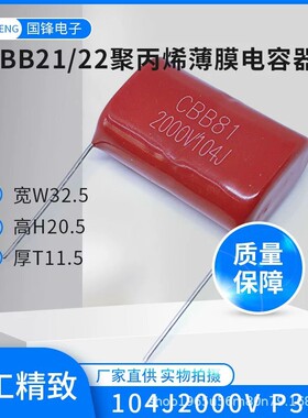 CBB81电容221/102/472/103/223/104/224/105J2000V 2KV超声波电容
