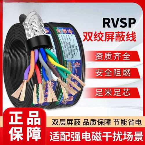 纯铜RVSP双绞软线2~20芯抗干扰强工业自动化仪表软线