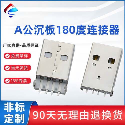 现货USBa公连接器数据接口am公头a公连接器沉板贴片式