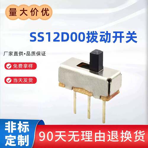 SS12D00G2三脚两档波动开关