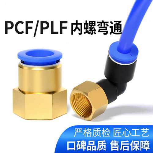 内螺纹直速接头PCF8 02PLF10 02管90度内丝螺纹弯头L型气动