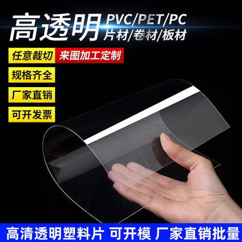 透明PVC塑料片pvc塑料板pet硬胶片相框保护膜pcpet薄片加工高透明